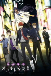 Оккультные служащие полуночи (2019)