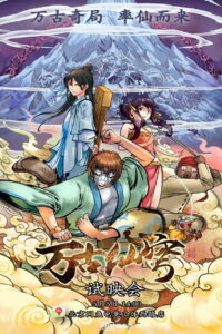 Бессмертный Гу Хай (2017)