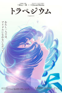 Трапеция (2024)