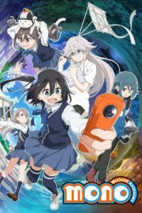 Моно (2025)