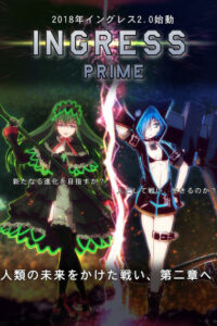 Ингресс (2018)