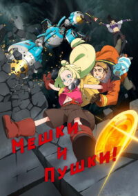 Сакуган (2021)