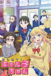 Расскажи нам, Гяруко! (2016)