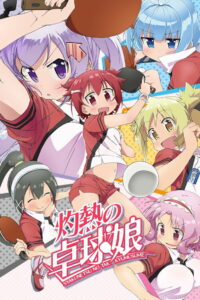 Знойный пинг-понг (2016)