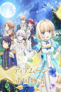 Хроники империи Тирмун (2023)