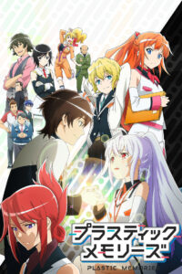 Пластиковые воспоминания (2015)