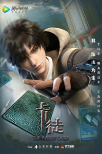 Ученик карты (2024)