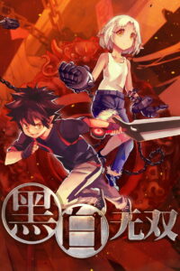 Воины Черного и Белого (2015)