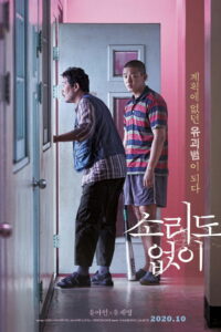 Голос тишины (2020)