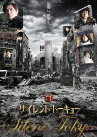 Тихий Токио (2020)