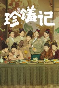 Вкусная судьба (2022)