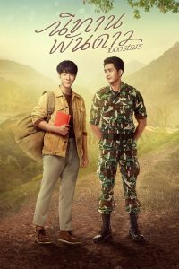 Сказка о тысяче звёзд (2021)