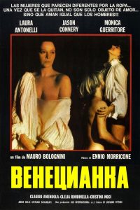 Венецианка (1986)
