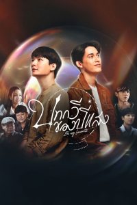 Ты – мой единственный (2023)