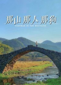 Почтальоны в горах (1999)