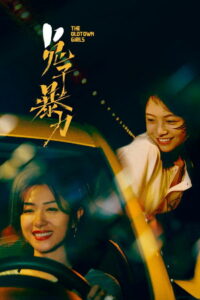 Девушки Старого города (2021)