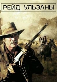 Рейд Ульзаны (1972)