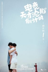 Обратный отсчет до падения гения киберспорта (2021)