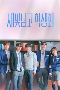 Студсовет старшей школы для мальчиков Сэбит (2021)