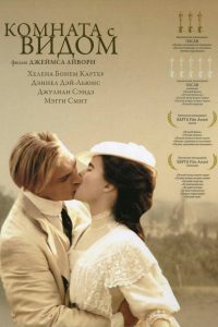 Комната с видом (1986)