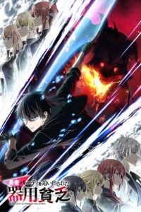 Мастера на все руки выгнали из отряда героев (2026)