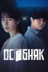 Особняк (2022)