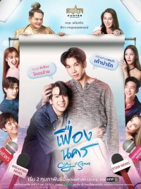 Город звезд (2024)