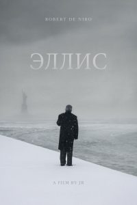 Эллис (2015)