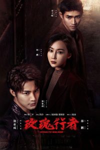 Стелс-Уокер (2021)