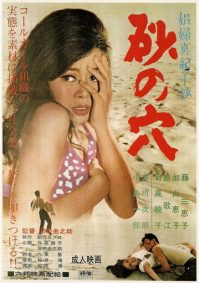 砂の穴 情事のからくり (1966)
