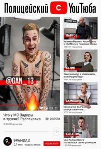 Полицейский с YouТюба (2021)