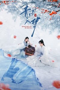 Погруженная в сон Цинчуань (2025)