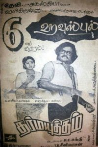 தர்மயுத்தம் (1979)