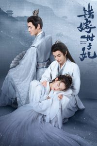 Предназначение любви (2025)