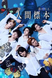 Человеческие образцы (2025)