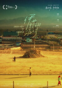 Счастье Иберии (2020)