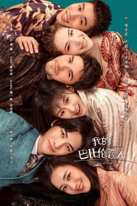 Моя любовь из Вавилона (2021)