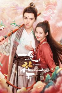 Цветущий (2023)