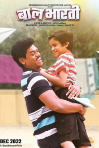 Баал Баарти (2022)