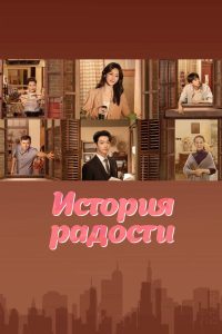 История Чэнхуань (2024)