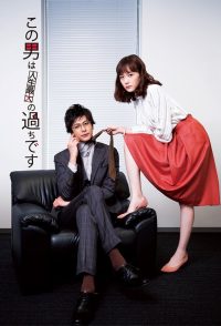 Этот парень — самая большая ошибка в моей жизни (2020)