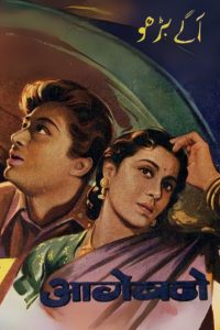 Aage Badho (1947)