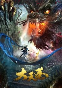 Царь свиней (2020)