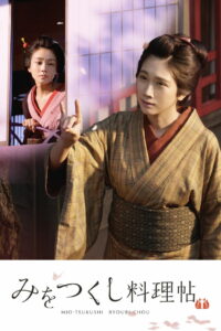 Кулинарной книге посвящается (2020)