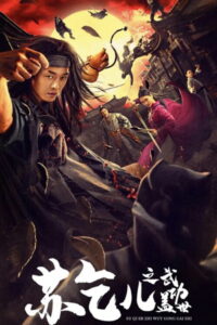 Царь попрошаек: Настоящая легенда (2021)