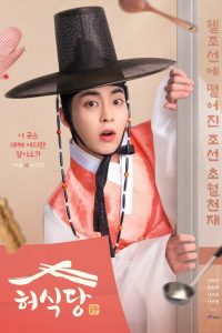 Закусочная Хио (2025)