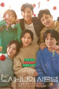 Любовь в большом городе (2020)