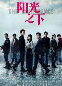 Под контролем (2020)