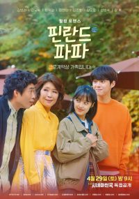 Финский папа (2023)