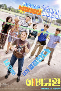 Больше чем семья (2020)